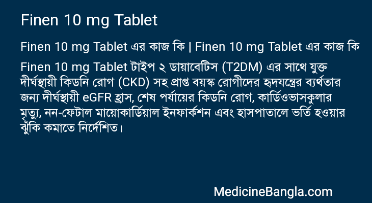 Finen 10 mg Tablet এর কাজ Finen 10 mg Tablet in Bangla
