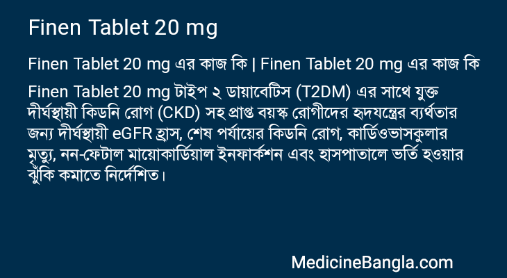 Finen Tablet 20 mg এর কাজ Finen Tablet 20 mg in Bangla