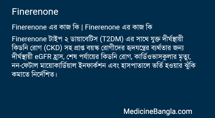 Finerenone এর কাজ Finerenone in Bangla