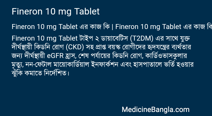 Fineron 10 mg Tablet এর কাজ Fineron 10 mg Tablet in Bangla
