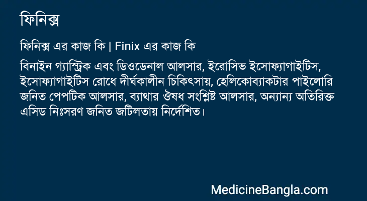 ফিনিক্স এর কাজ ফিনিক্স in Bangla