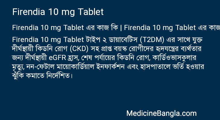 Firendia 10 mg Tablet এর কাজ Firendia 10 mg Tablet in Bangla