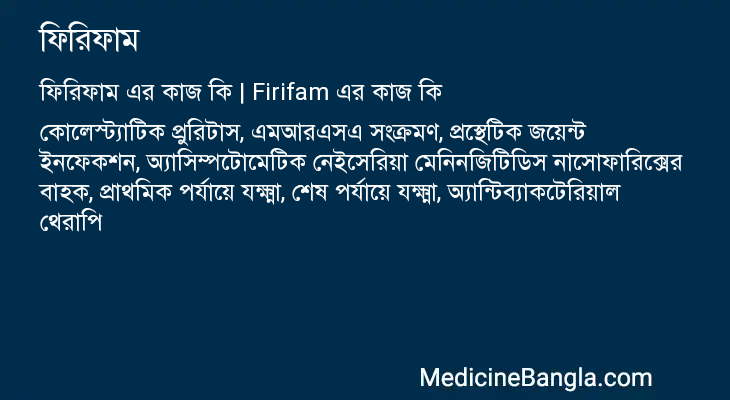 ফিরিফাম এর কাজ ফিরিফাম in Bangla