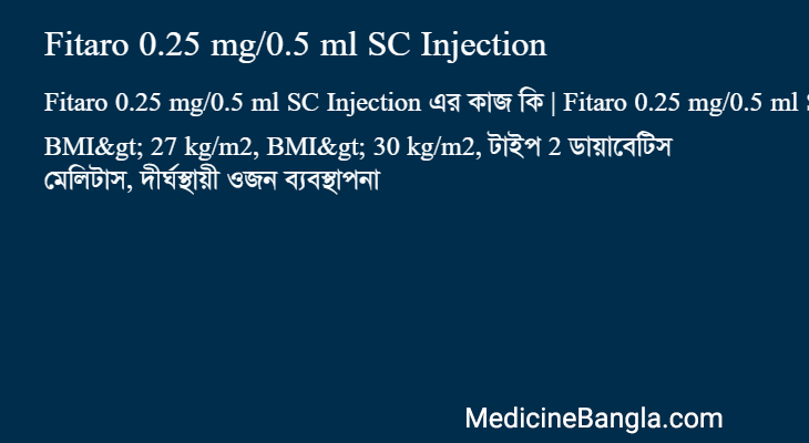 Fitaro 0.25 mg/0.5 ml SC Injection এর কাজ Fitaro 0.25 mg/0.5 ml SC Injection in Bangla