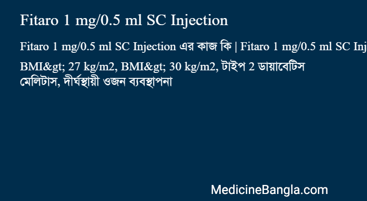 Fitaro 1 mg/0.5 ml SC Injection এর কাজ Fitaro 1 mg/0.5 ml SC Injection in Bangla