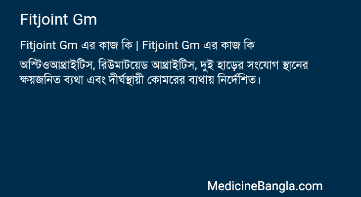 Fitjoint Gm in Bangla