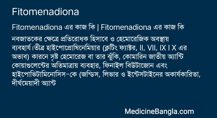 Fitomenadiona এর কাজ Fitomenadiona in Bangla