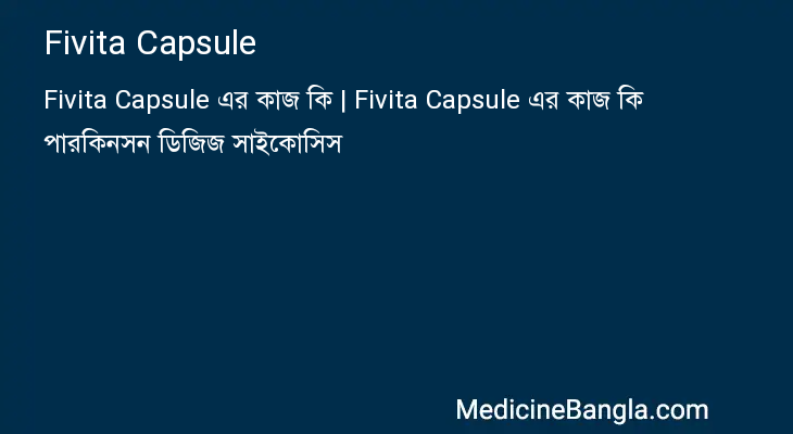 Fivita Capsule এর কাজ Fivita Capsule in Bangla