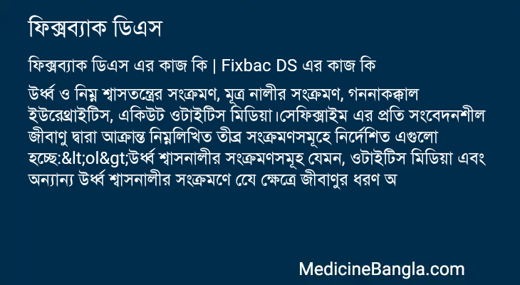 ফিক্সব্যাক ডিএস এর কাজ ফিক্সব্যাক ডিএস in Bangla