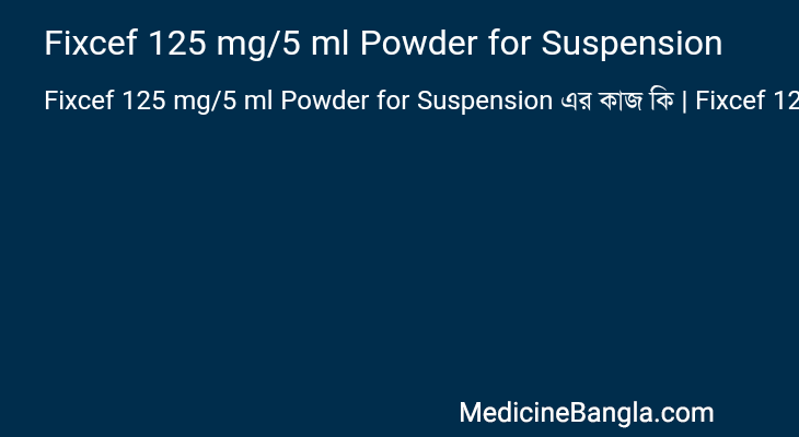 Fixcef 125 mg/5 ml Powder for Suspension এর কাজ Fixcef 125 mg/5 ml Powder for Suspension in Bangla