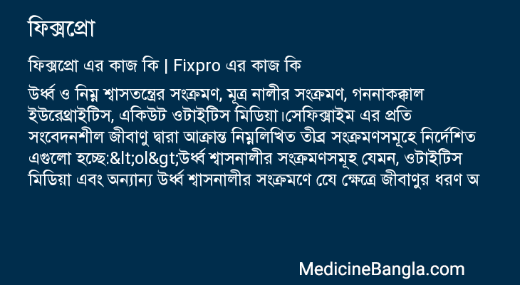 ফিক্সপ্রো এর কাজ ফিক্সপ্রো in Bangla