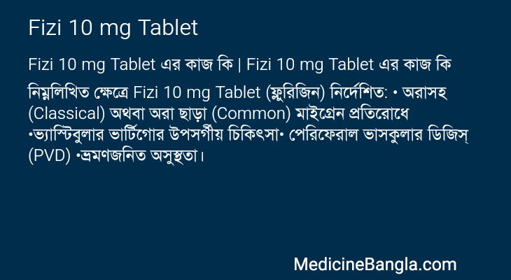 Fizi 10 mg Tablet এর কাজ Fizi 10 mg Tablet in Bangla