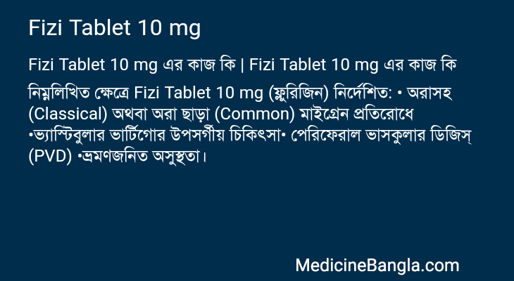 Fizi Tablet 10 mg এর কাজ Fizi Tablet 10 mg in Bangla