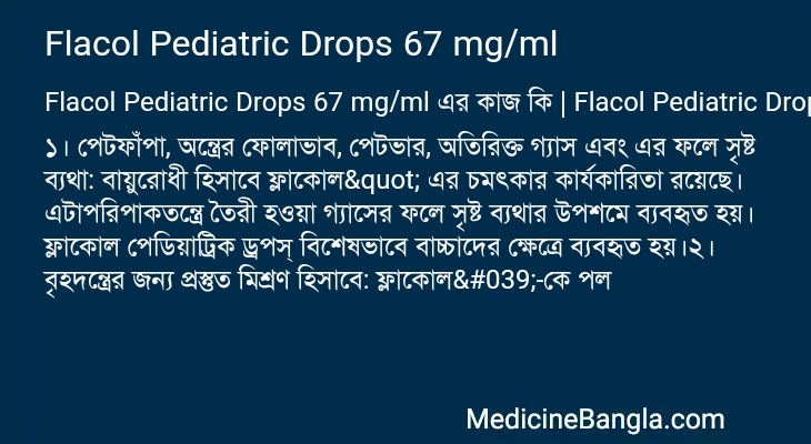 Flacol Pediatric Drops 67 mg/ml এর কাজ Flacol Pediatric Drops 67 mg/ml in Bangla