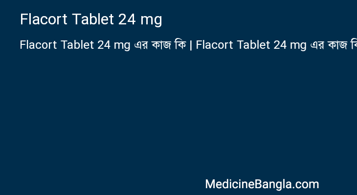 Flacort Tablet 24 mg এর কাজ Flacort Tablet 24 mg in Bangla