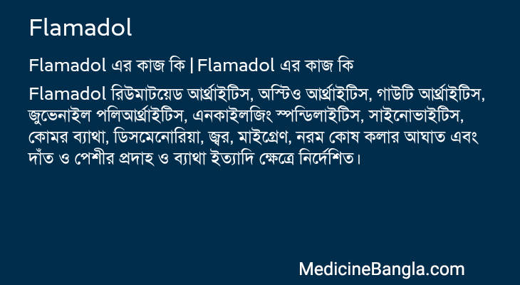 Flamadol এর কাজ Flamadol in Bangla