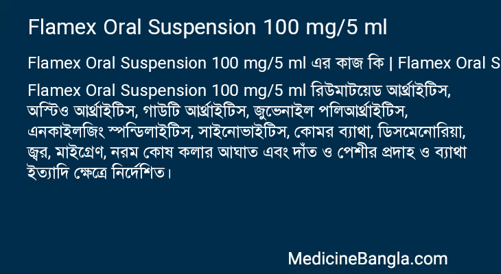 Flamex Oral Suspension 100 mg/5 ml এর কাজ Flamex Oral Suspension 100 mg/5 ml in Bangla