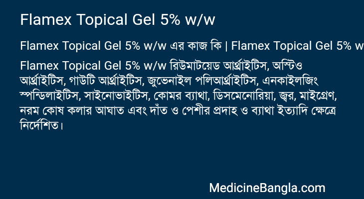 Flamex Topical Gel 5% w/w এর কাজ Flamex Topical Gel 5% w/w in Bangla