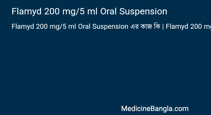 Flamyd 200 mg/5 ml Oral Suspension এর কাজ Flamyd 200 mg/5 ml Oral Suspension in Bangla
