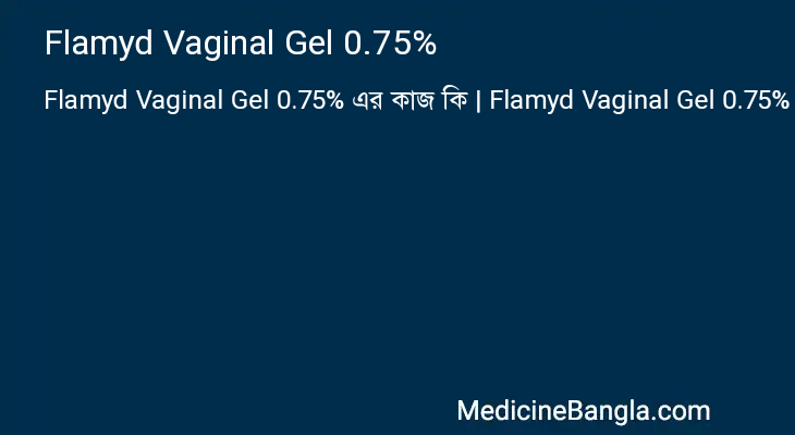 Flamyd Vaginal Gel 0.75% এর কাজ Flamyd Vaginal Gel 0.75% in Bangla