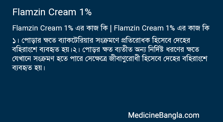 Flamzin Cream 1% এর কাজ Flamzin Cream 1% in Bangla