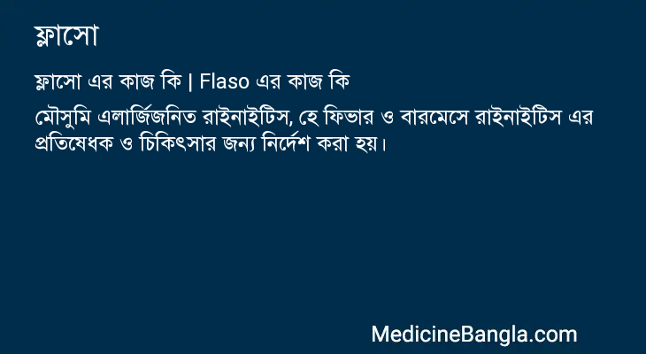 ফ্লাসো এর কাজ ফ্লাসো in Bangla