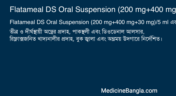 Flatameal DS Oral Suspension (200 mg+400 mg+30 mg)/5 ml এর কাজ Flatameal DS Oral Suspension (200 mg+400 mg+30 mg)/5 ml in Bangla