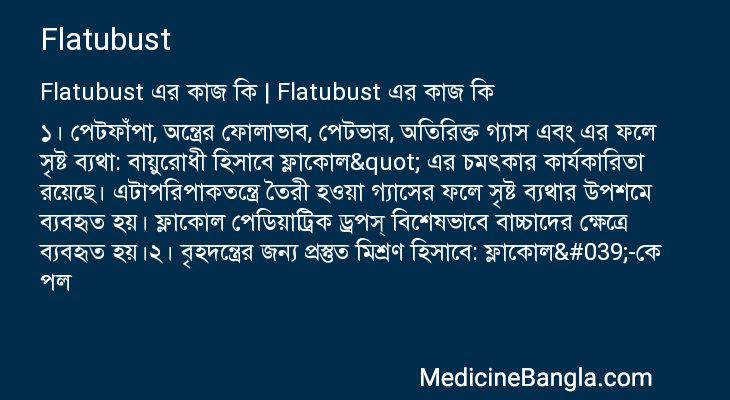 Flatubust এর কাজ Flatubust in Bangla