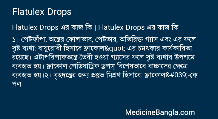 Flatulex Drops এর কাজ Flatulex Drops in Bangla