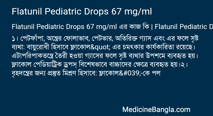 Flatunil Pediatric Drops 67 mg/ml এর কাজ Flatunil Pediatric Drops 67 mg/ml in Bangla
