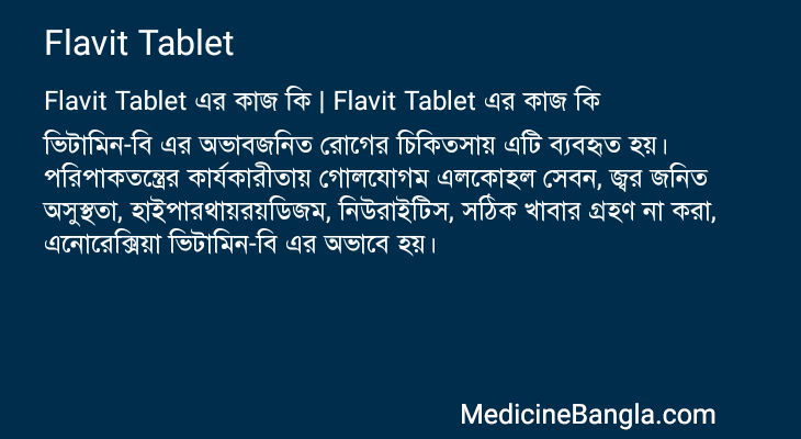 Flavit Tablet এর কাজ Flavit Tablet in Bangla