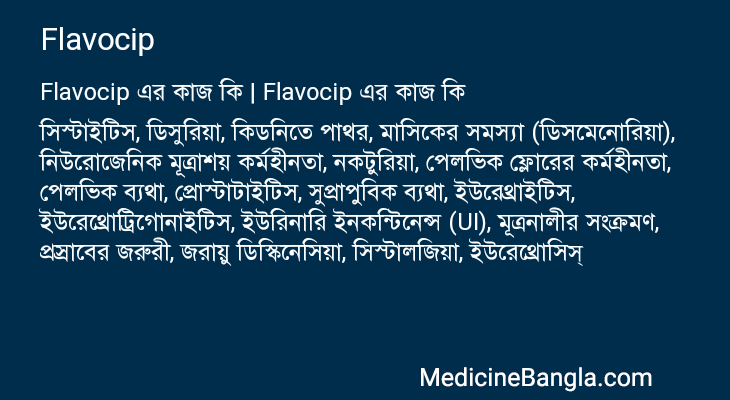 Flavocip এর কাজ Flavocip in Bangla