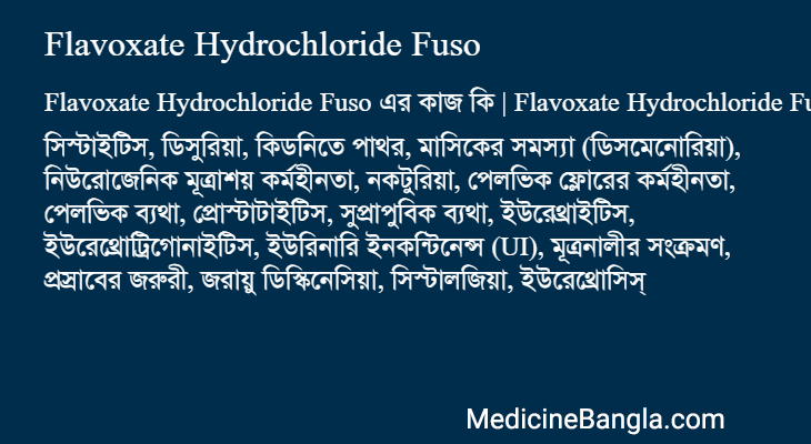 Flavoxate Hydrochloride Fuso এর কাজ Flavoxate Hydrochloride Fuso in Bangla