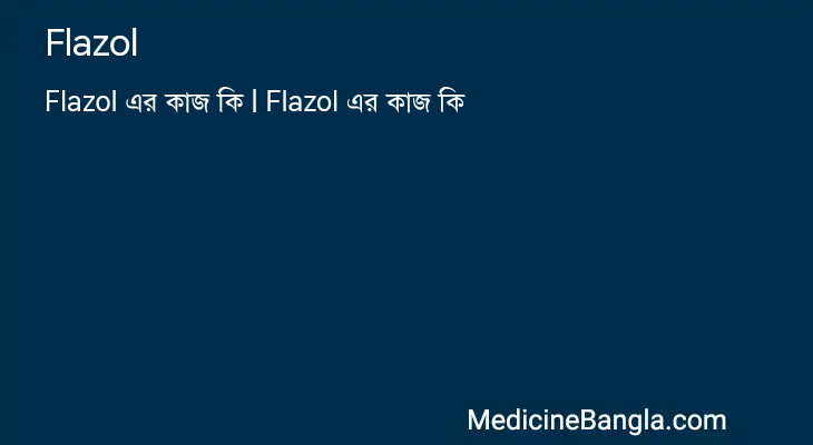 Flazol এর কাজ Flazol in Bangla