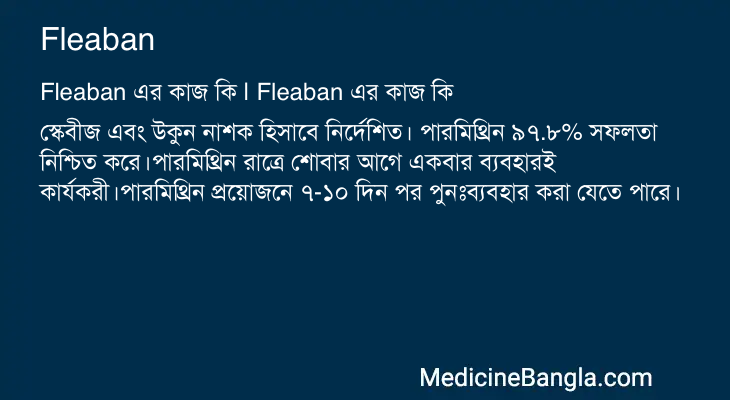 Fleaban এর কাজ Fleaban in Bangla