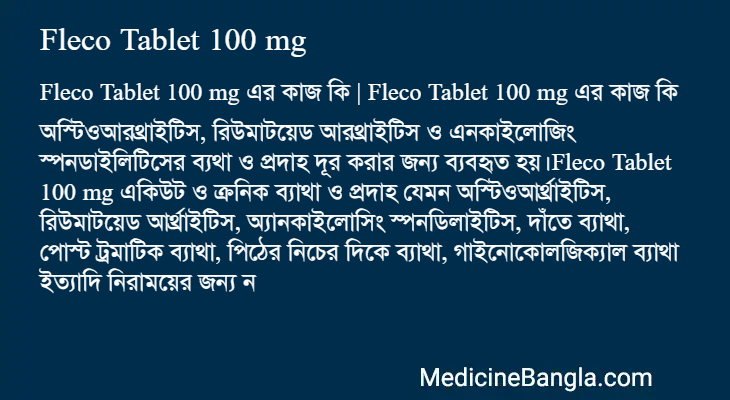 Fleco Tablet 100 mg এর কাজ Fleco Tablet 100 mg in Bangla