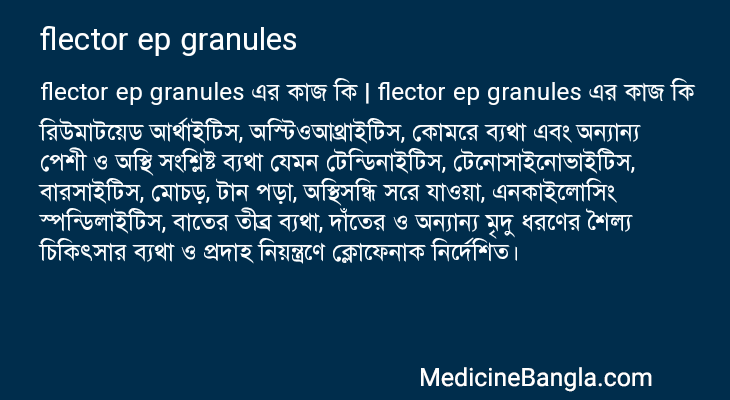 flector ep granules এর কাজ flector ep granules in Bangla