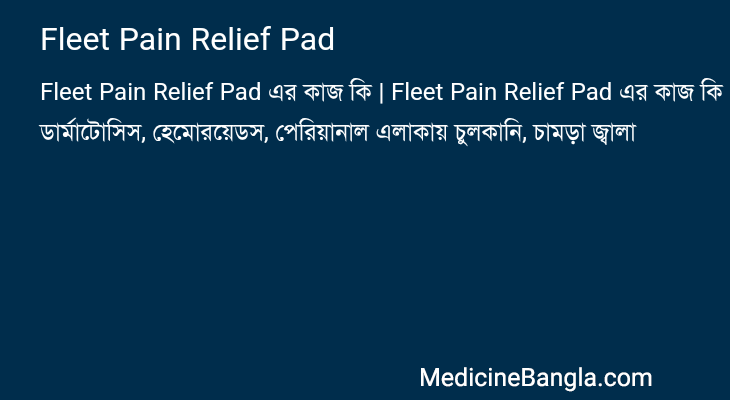 Fleet Pain Relief Pad এর কাজ Fleet Pain Relief Pad in Bangla