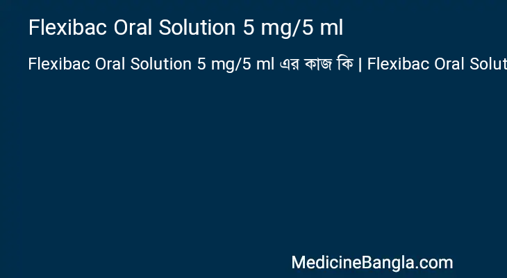Flexibac Oral Solution 5 mg/5 ml এর কাজ Flexibac Oral Solution 5 mg/5 ml in Bangla
