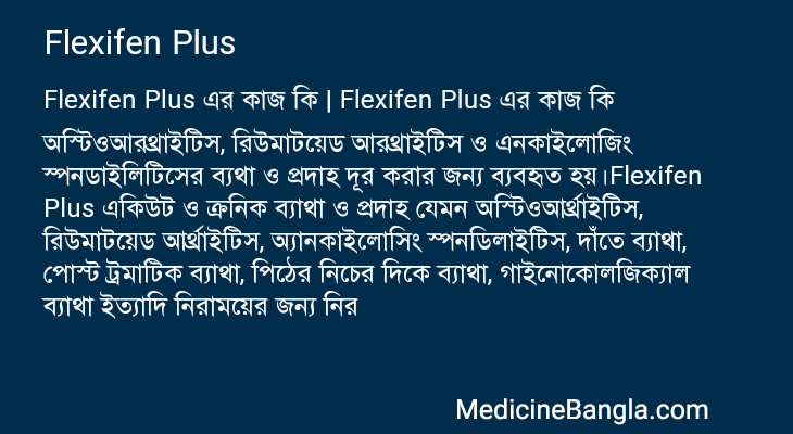 Flexifen Plus এর কাজ Flexifen Plus in Bangla