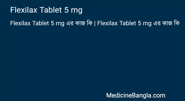 Flexilax Tablet 5 mg এর কাজ Flexilax Tablet 5 mg in Bangla