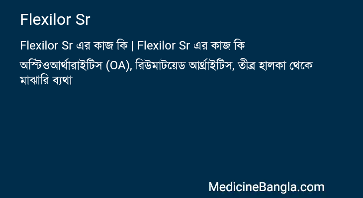 Flexilor Sr এর কাজ Flexilor Sr in Bangla