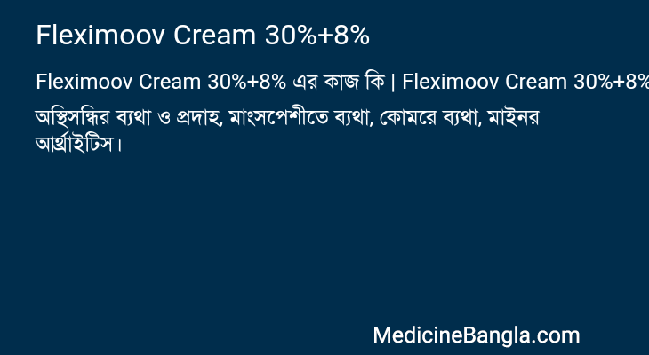 Fleximoov Cream 30%+8% এর কাজ Fleximoov Cream 30%+8% in Bangla