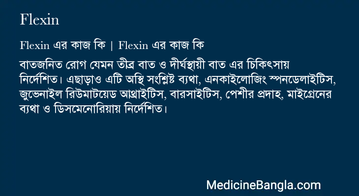 Flexin এর কাজ Flexin in Bangla