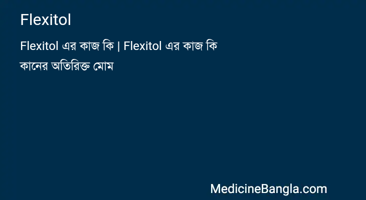 Flexitol in Bangla