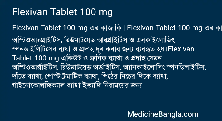 Flexivan Tablet 100 mg এর কাজ Flexivan Tablet 100 mg in Bangla