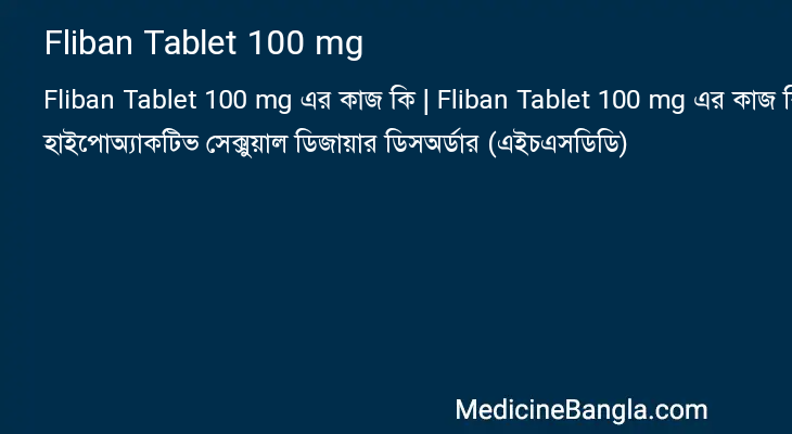 Fliban Tablet 100 mg এর কাজ Fliban Tablet 100 mg in Bangla