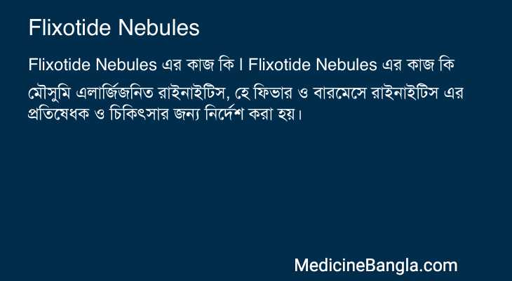 Flixotide Nebules এর কাজ Flixotide Nebules in Bangla