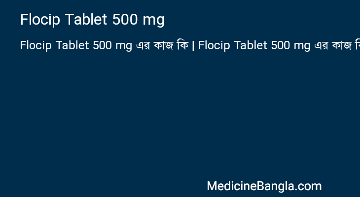 Flocip Tablet 500 mg এর কাজ Flocip Tablet 500 mg in Bangla