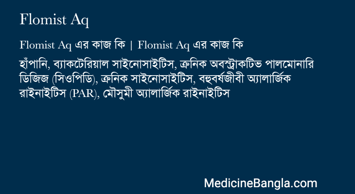 Flomist Aq এর কাজ Flomist Aq in Bangla